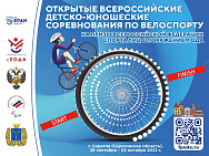 В Саратове состоятся Открытые всероссийские детско-юношеские соревнования по велоспорту на шоссе среди лиц с ПОДА