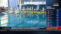 Репортаж телеканала "Матч ТВ" о соревнованиях по плаванию Летних Игр Паралимпийцев "Мы вместе. Спорт"