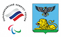 С 14 по 16 мая в г. Белгороде состоятся заключительные торжественные мероприятия, посвященные 25-летнему Юбилею Паралимпийского комитета России