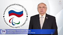 Обращение президента ПКР В.П. Лукина по случаю 25-летнего Юбилея Паралимпийского комитета России