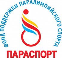 ТАСС: ПКР и фонд Олега Бойко "Параспорт" выделят гранты атлетам до 20 лет, которые станут 4-5-ми на Играх